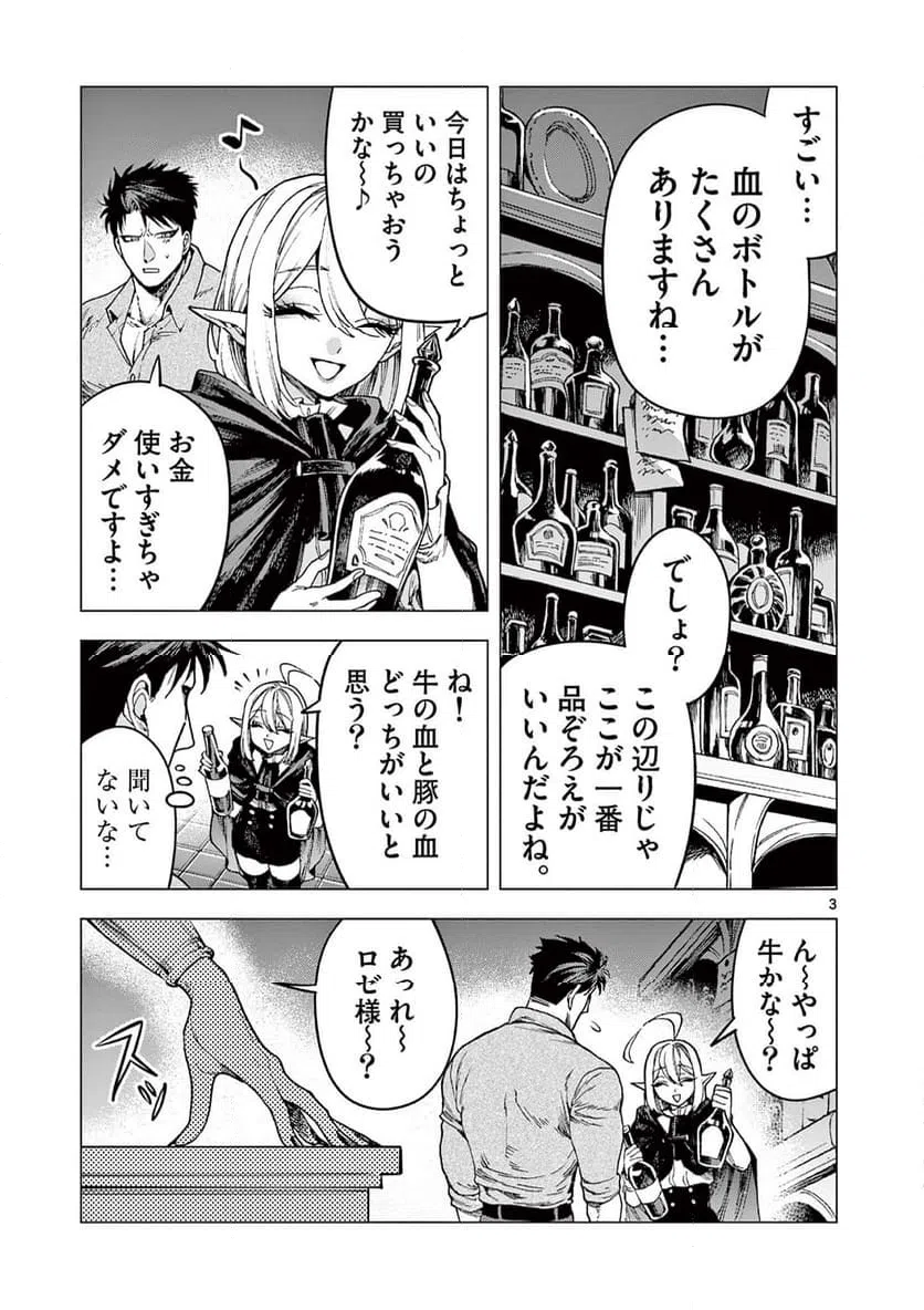 ページ 3 — 第8話