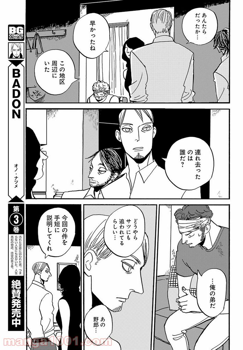 ページ 5 — 第23話