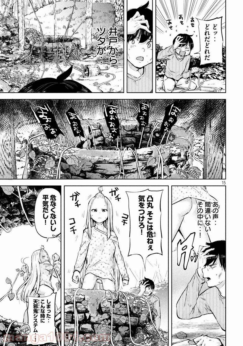 ページ 15 — 第18話