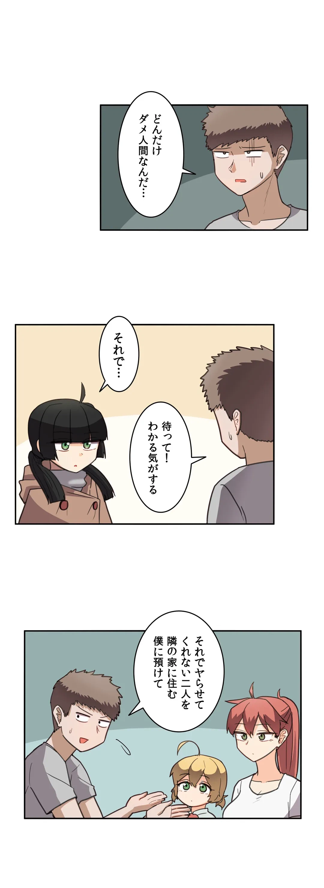 ページ 7 — 第20話