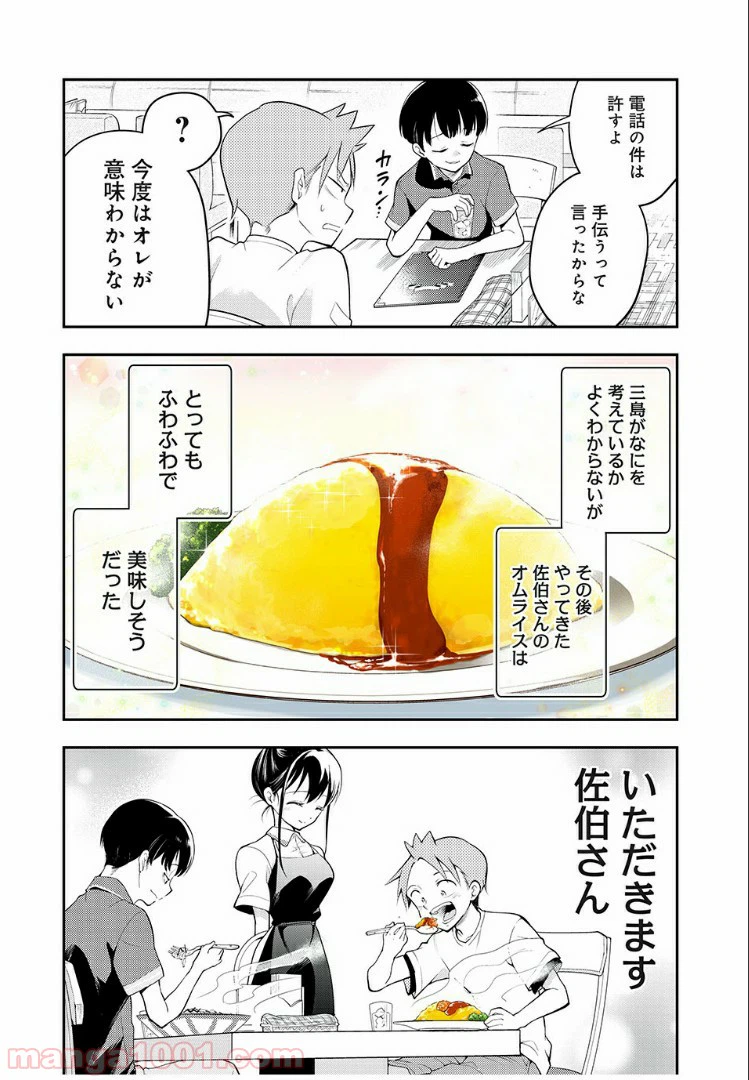 ページ 10 — 第36話