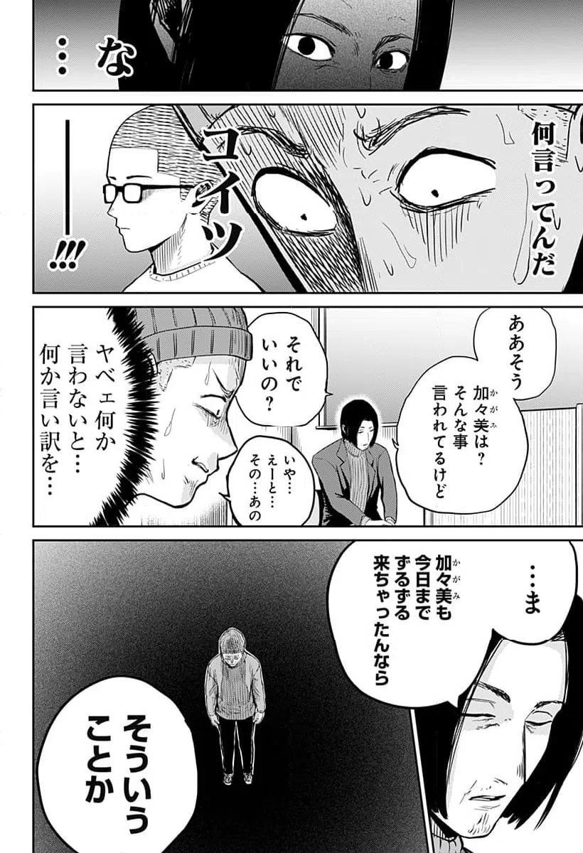 ページ 28 — 第2話