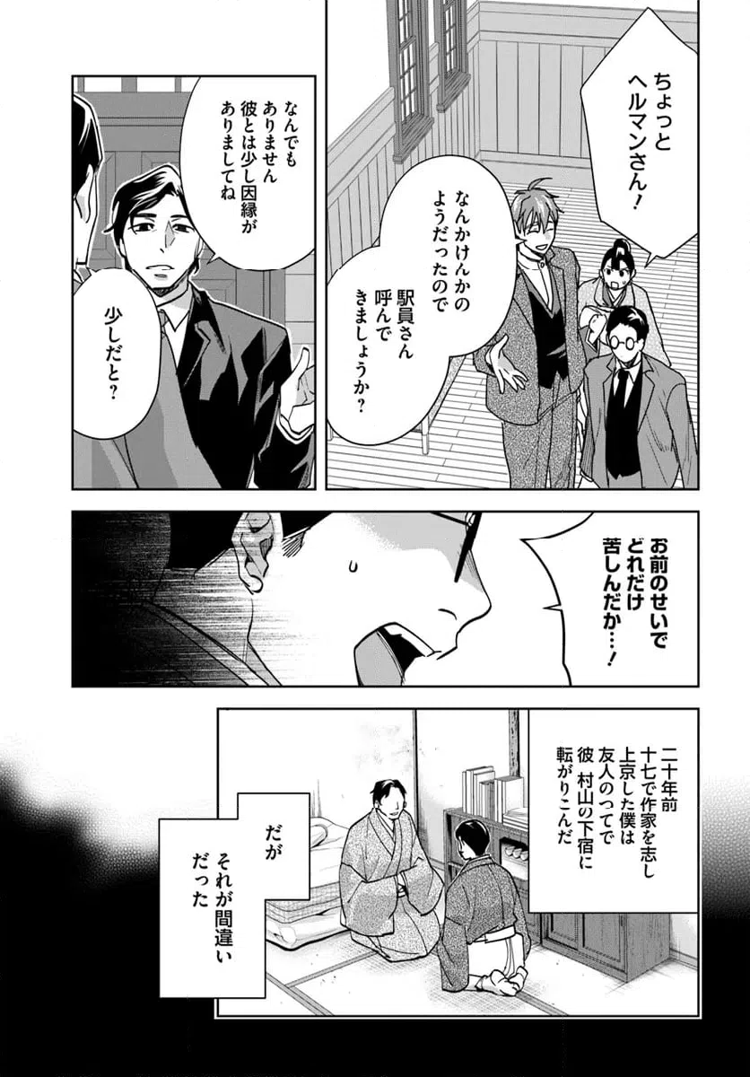 ページ 5 — 第10.1話