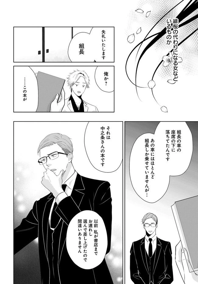 ページ 6 — 第11.2話