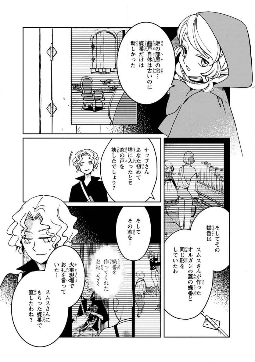 ページ 17 — 第12話