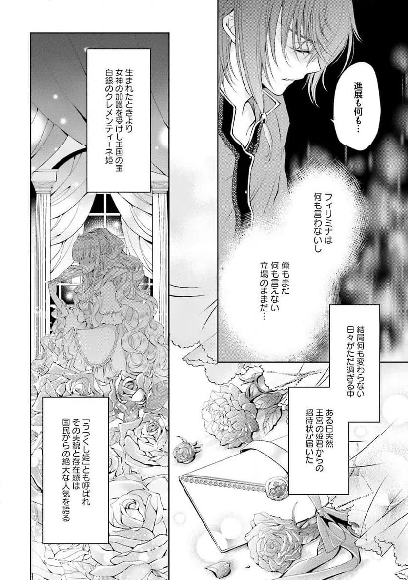 ページ 10 — 第6話