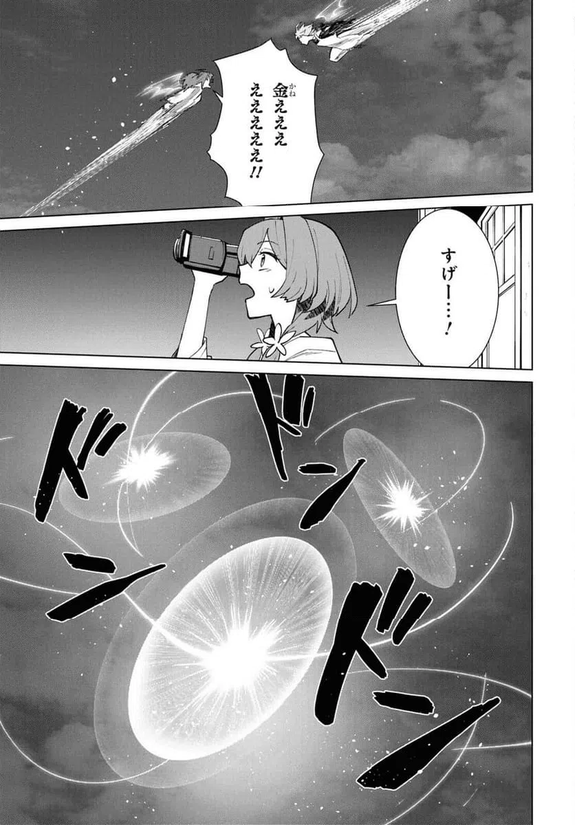 ページ 29 — 第3話