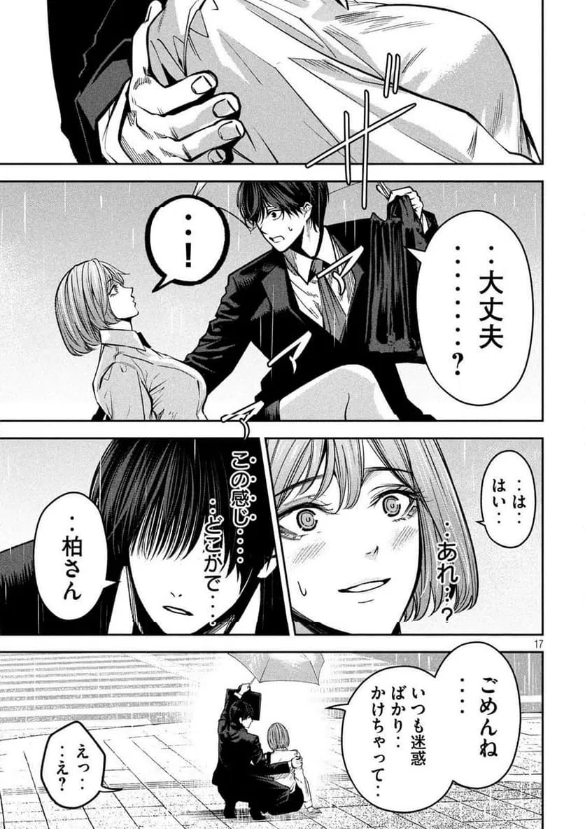 ページ 17 — 第39話