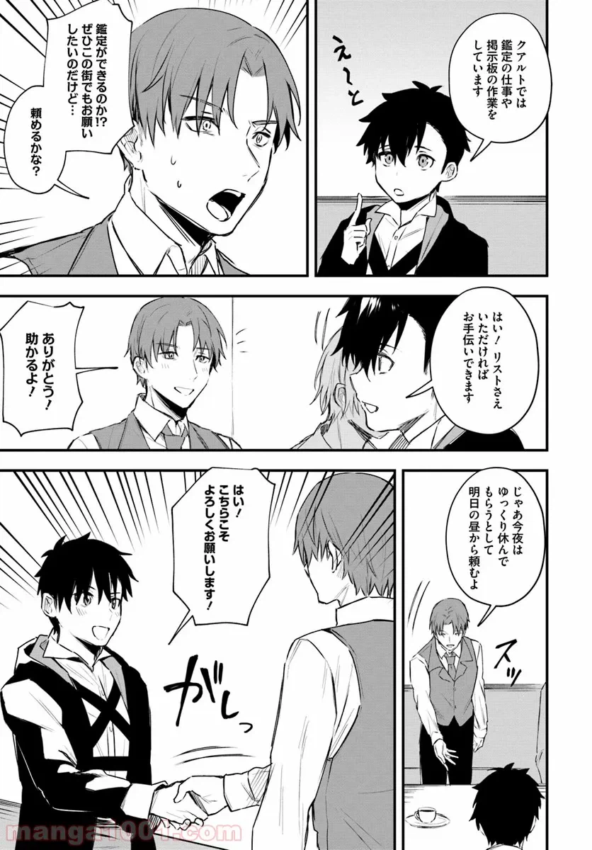 ページ 9 — 第11話