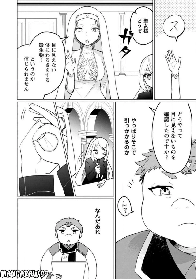 ページ 10 — 第18.1話