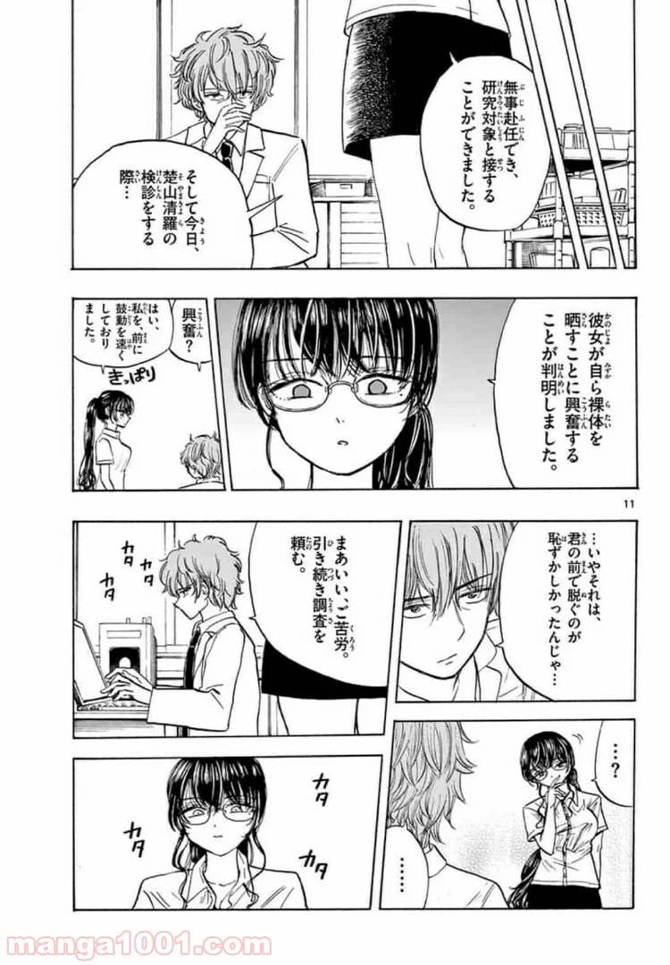ページ 11 — 第21話