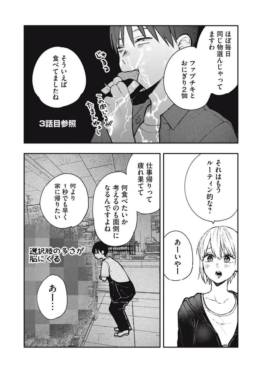 ページ 10 — 第10話