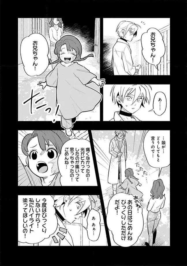 ページ 12 — 第8.1話