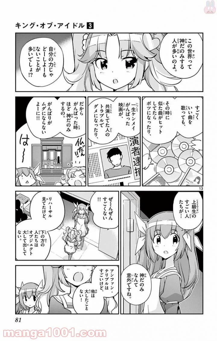 ページ 13 — 第22話