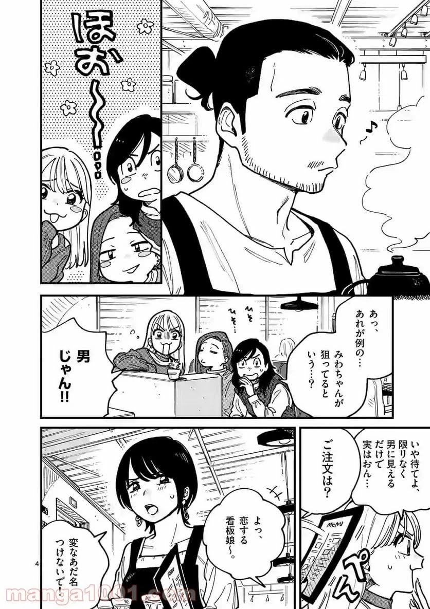 ページ 4 — 第51話