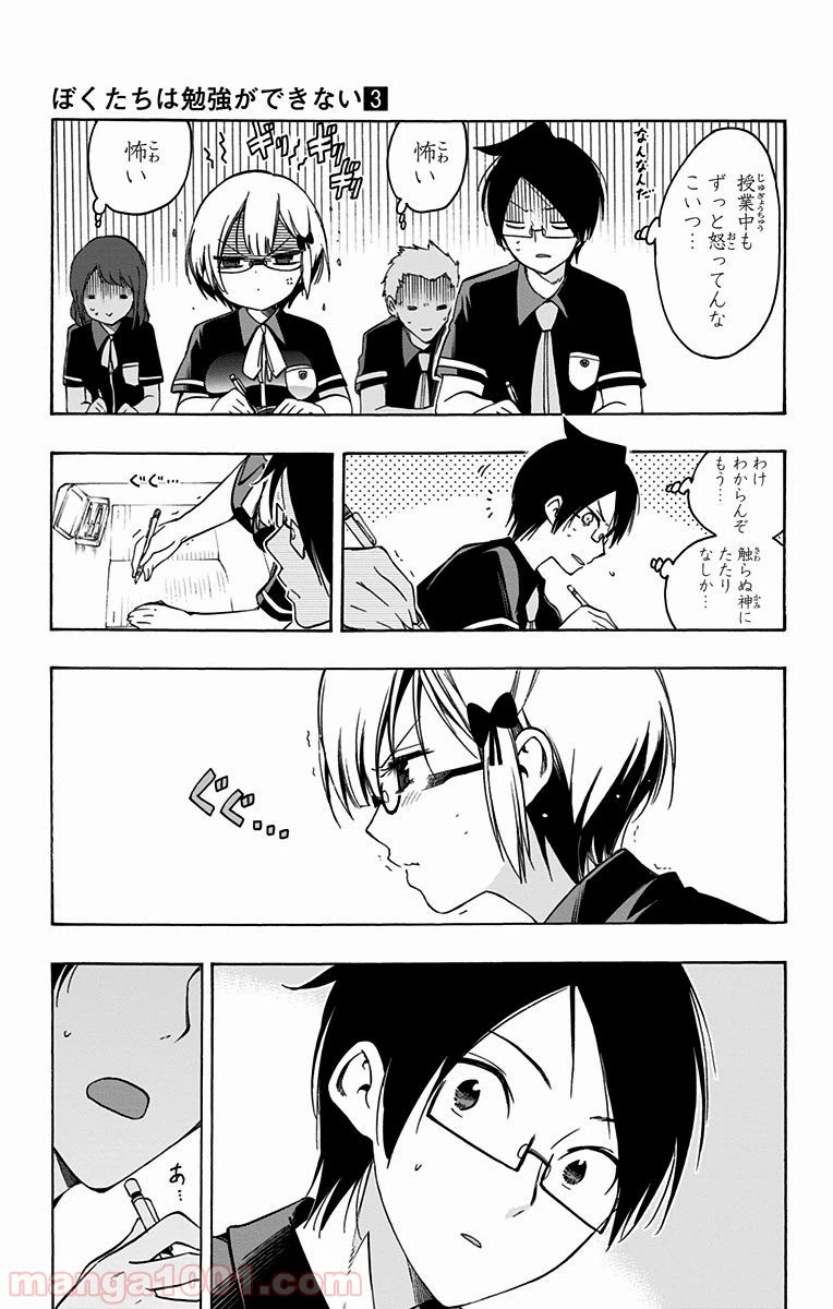 ページ 11 — 第20話