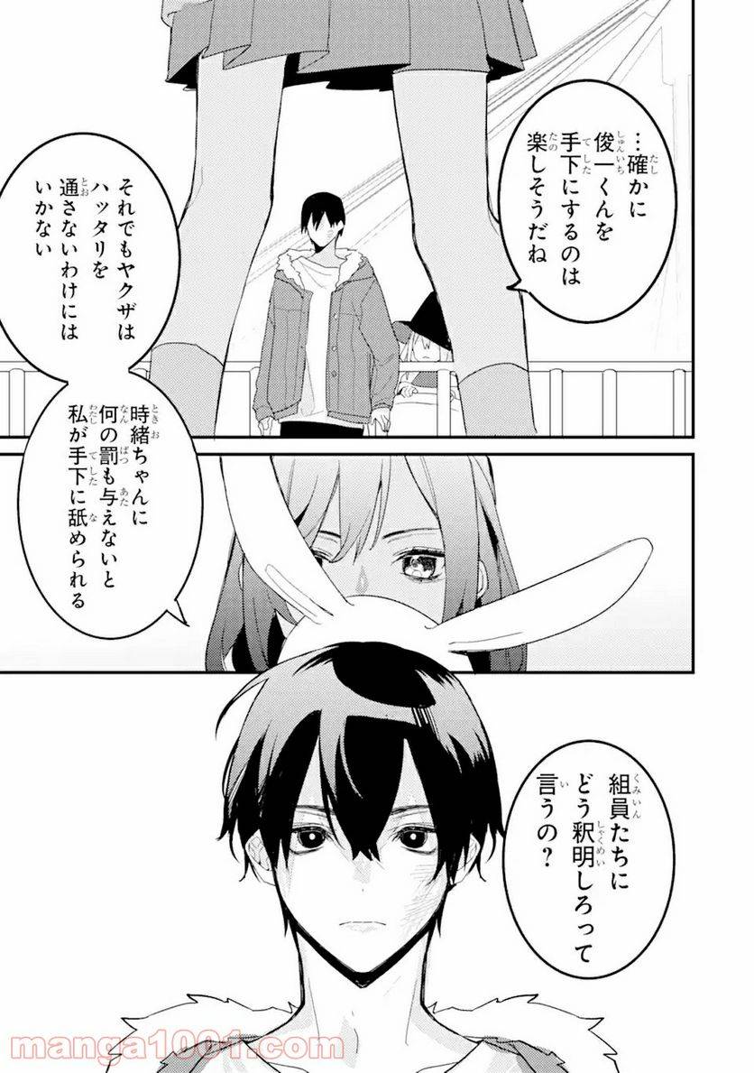 ページ 7 — 第10.2話