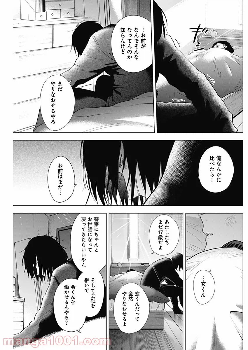 ページ 15 — 第83話