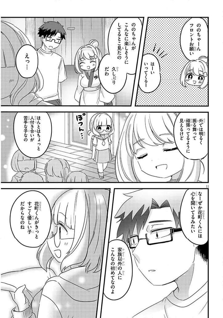 ページ 11 — 第24話