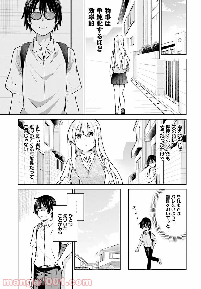 ページ 5 — 第2話