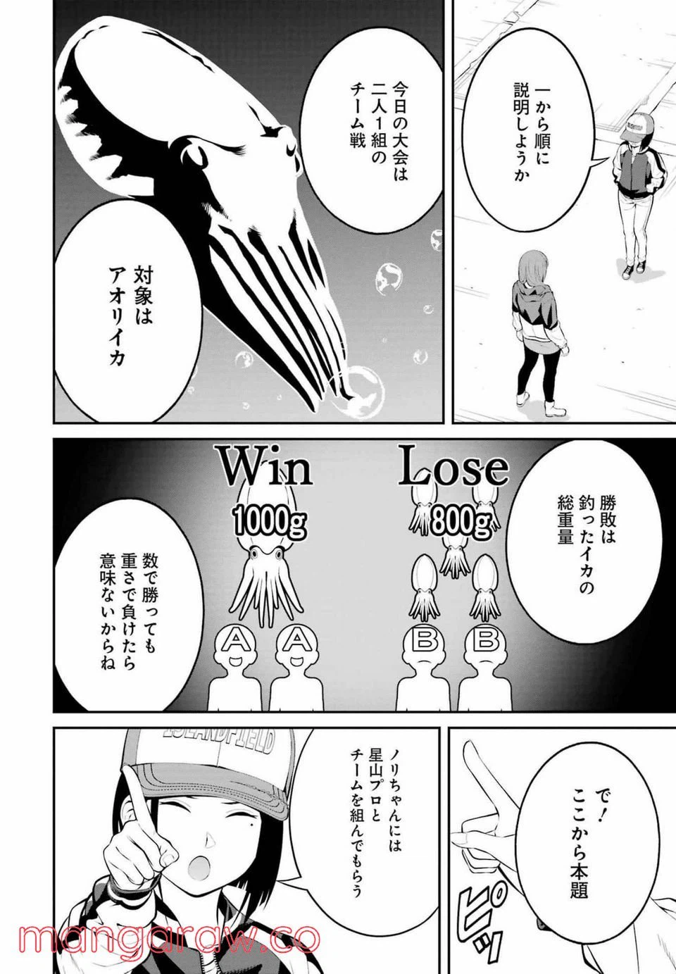 ページ 16 — 第24話