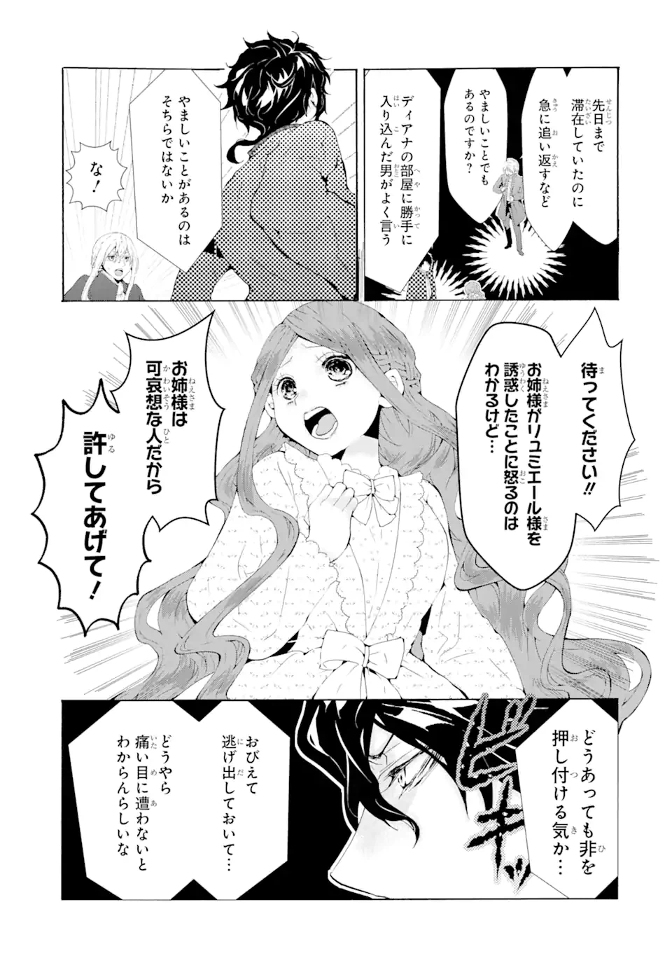 ページ 3 — 第2.9話
