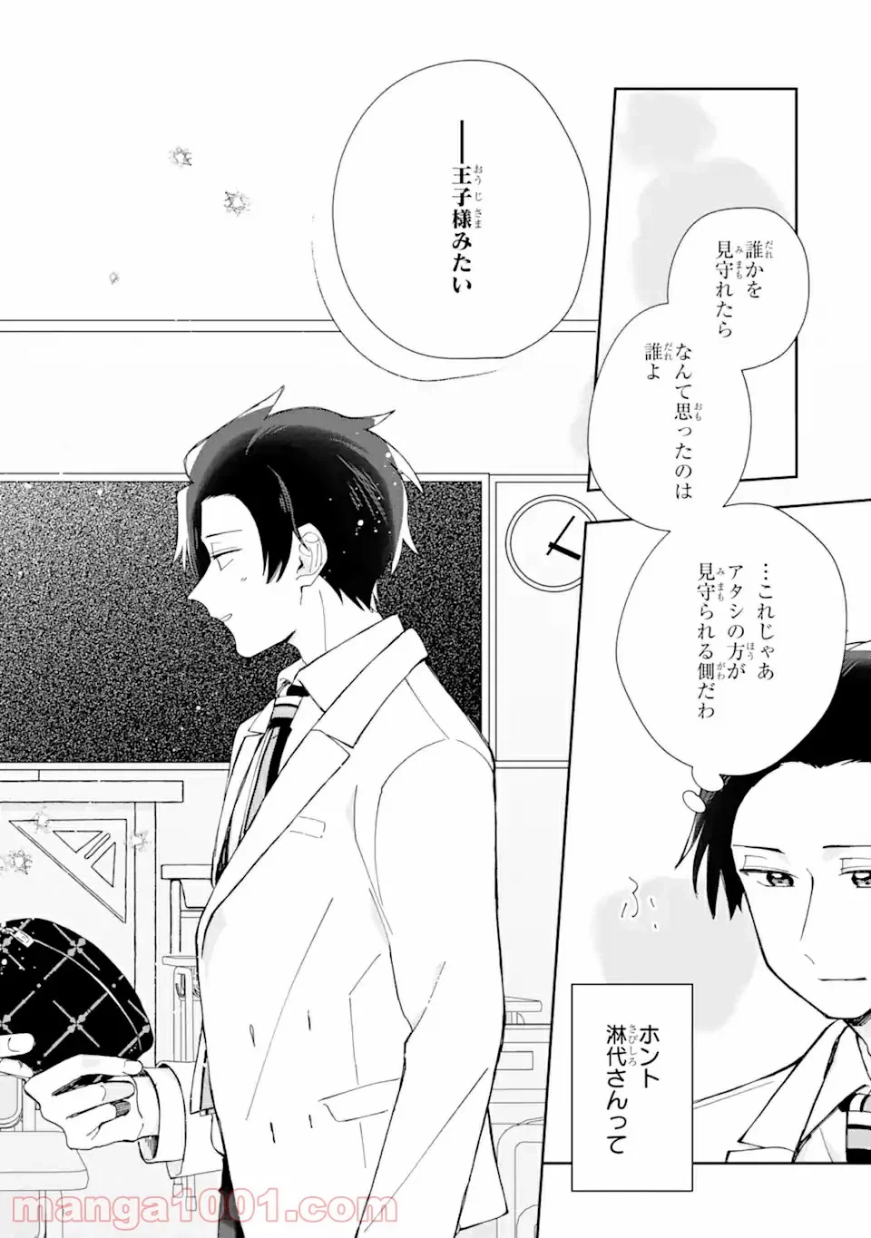 ページ 9 — 第2.2話