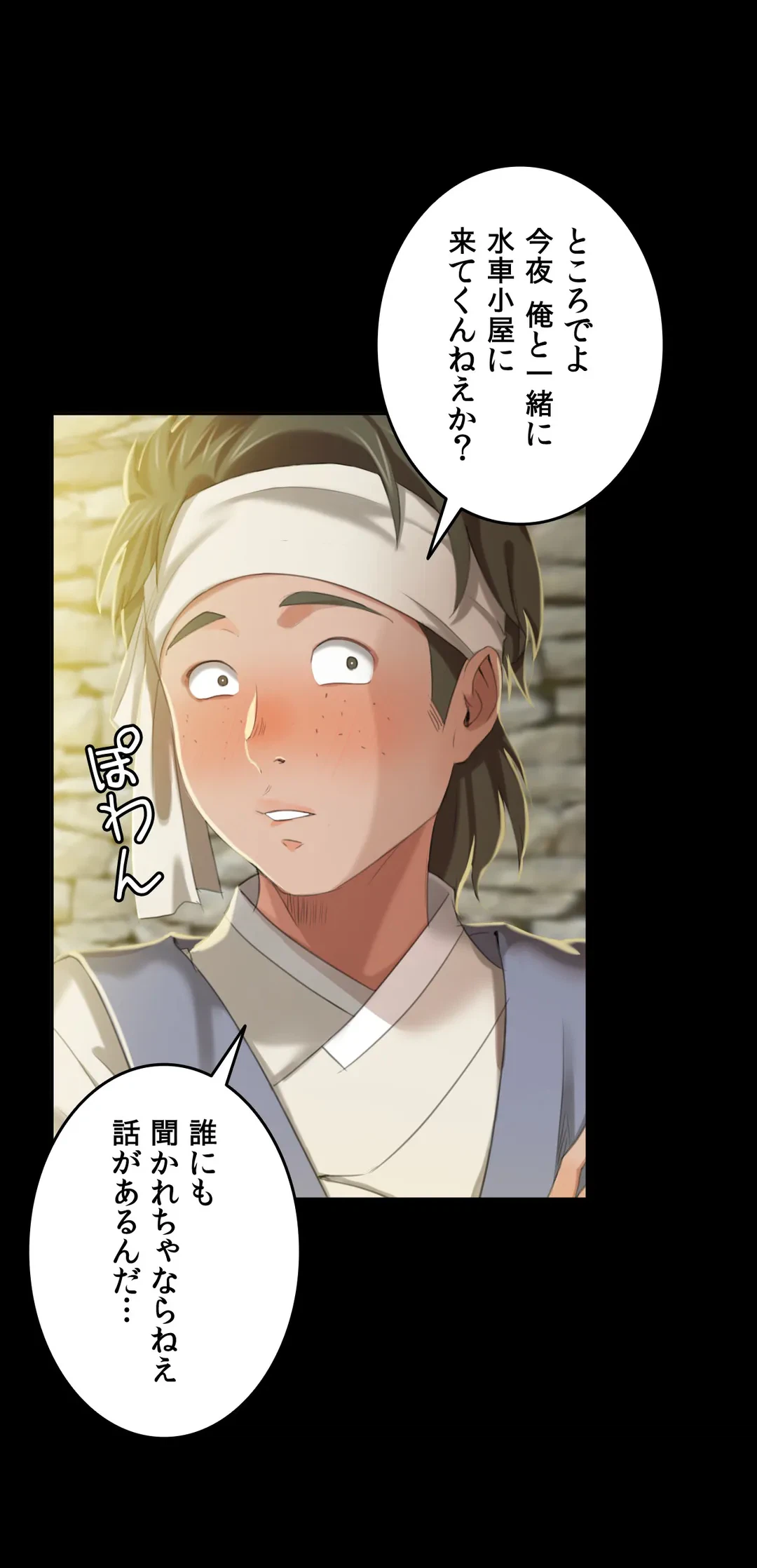 ページ 19 — 第7話