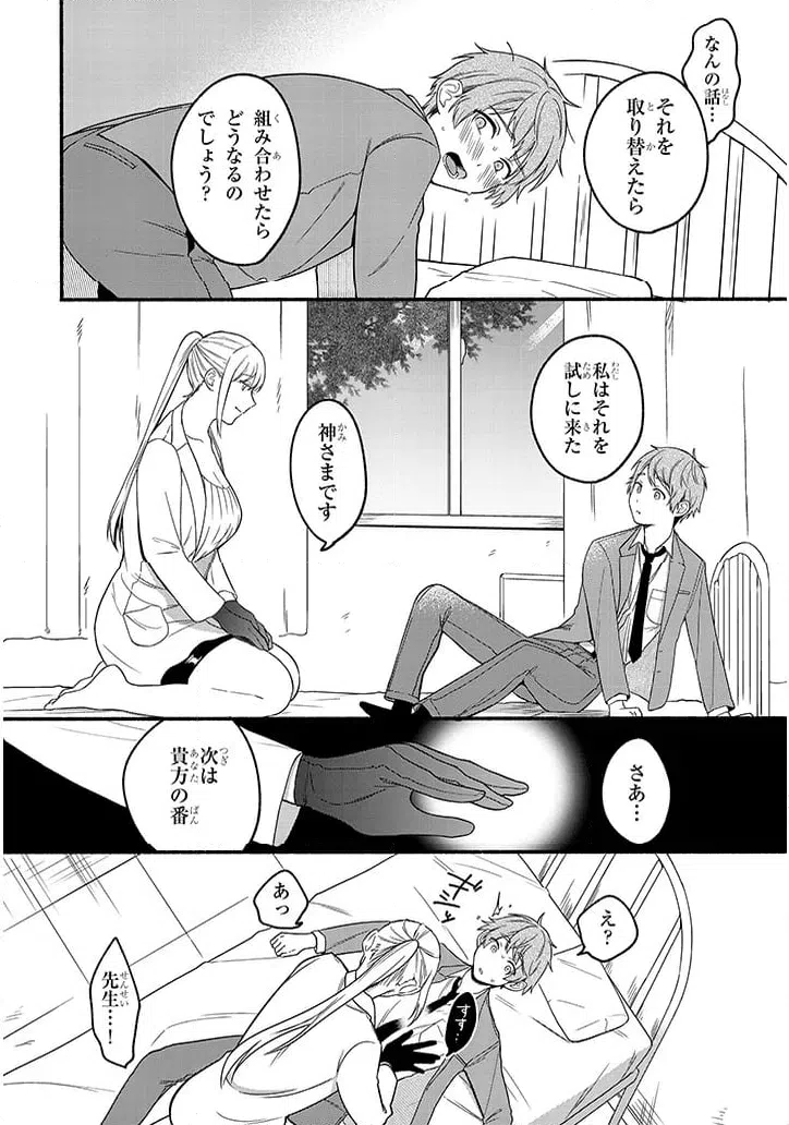 ページ 16 — 第1話