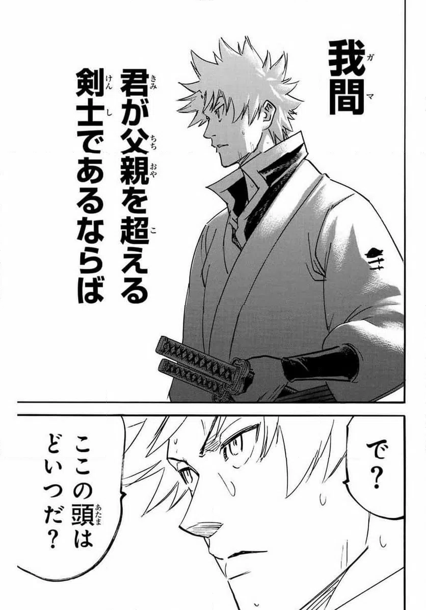 ページ 11 — 第255話