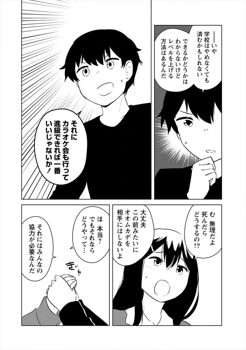 ページ 12 — 第10.1話