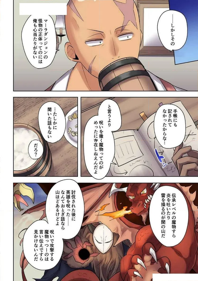 ページ 8 — 第28話