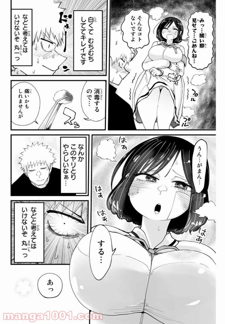 ページ 10 — 第10話