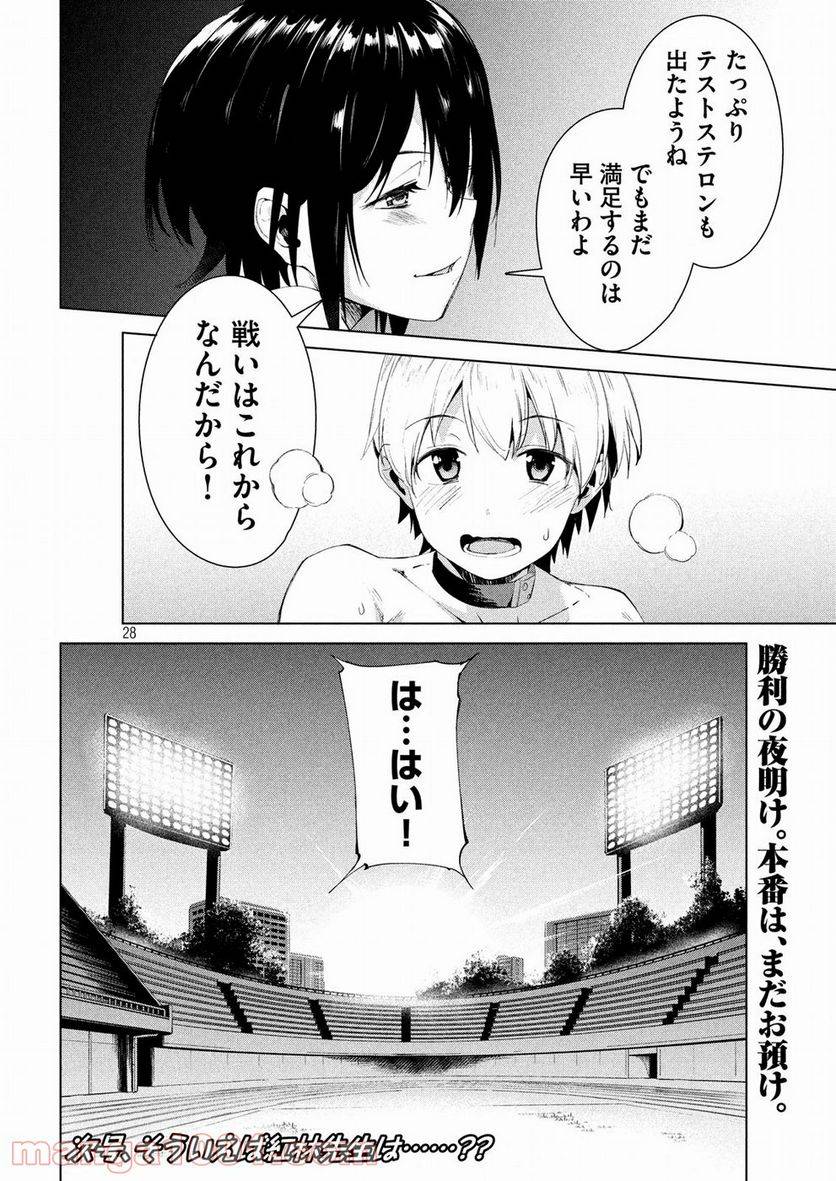 ページ 28 — 第17話