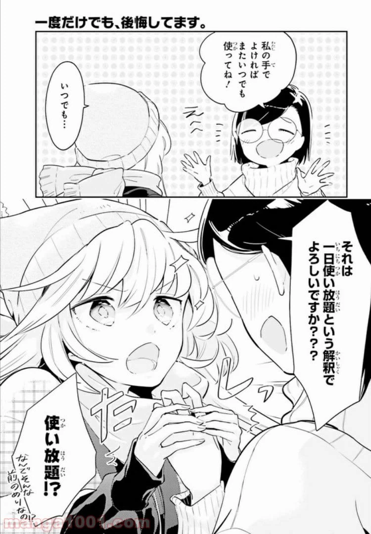 ページ 7 — 第8.1話