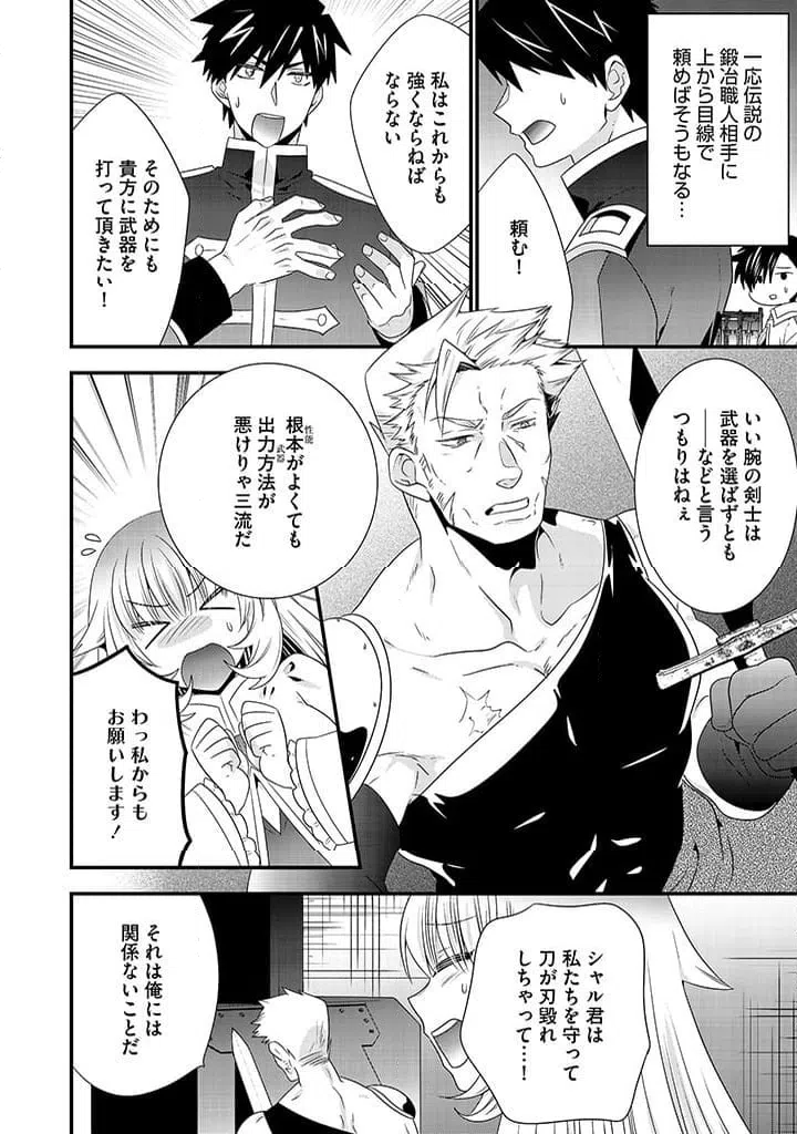 ページ 4 — 第16.2話
