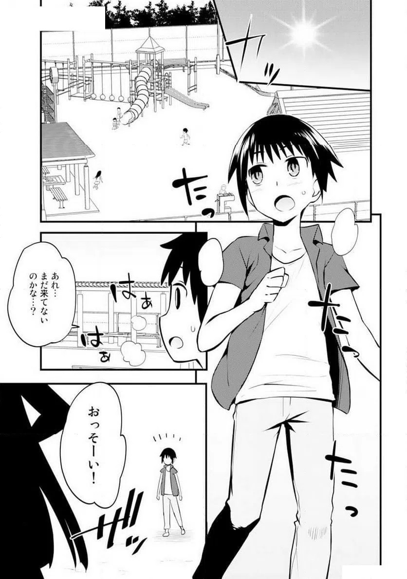 ページ 19 — 第2話