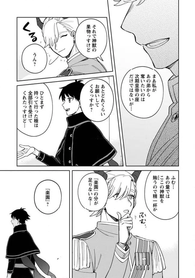 ページ 7 — 第12.3話