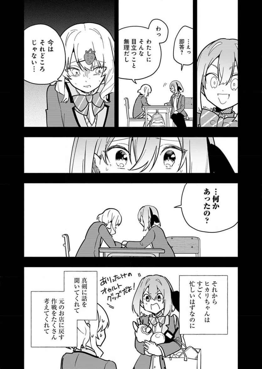 ページ 17 — 第4話