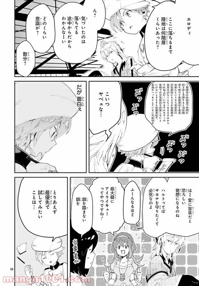 ページ 25 — 第1.2話