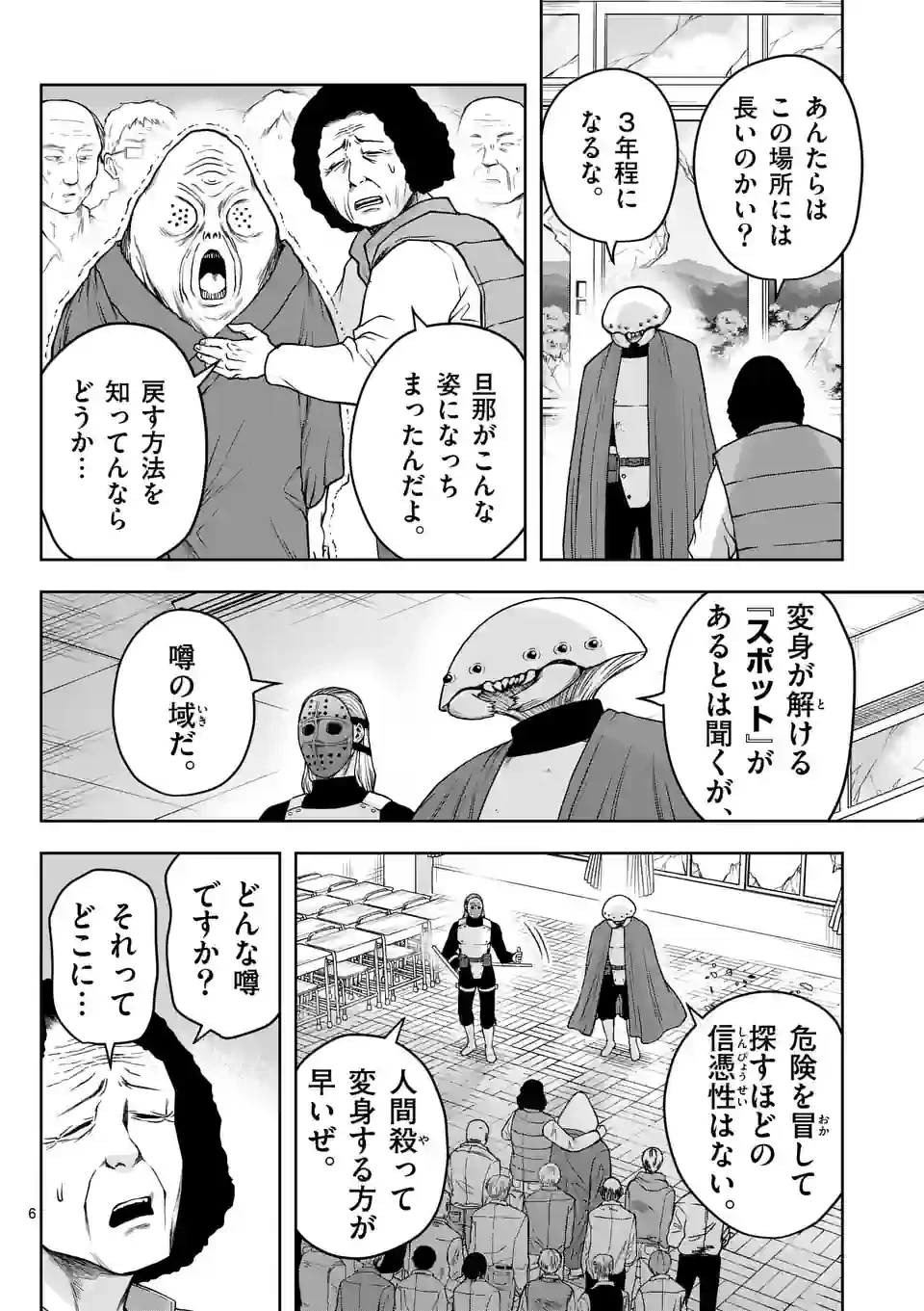 ページ 6 — 第24話