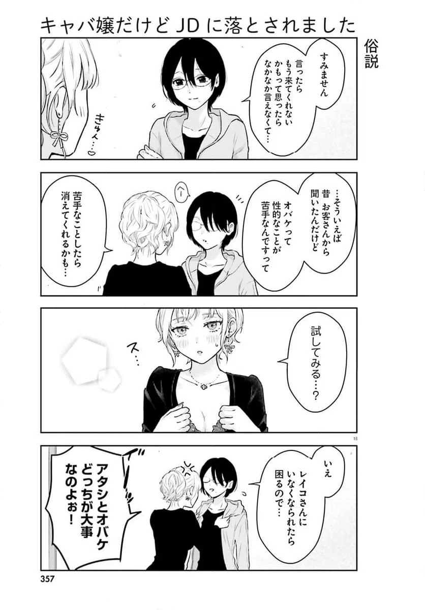 ページ 18 — 第2話
