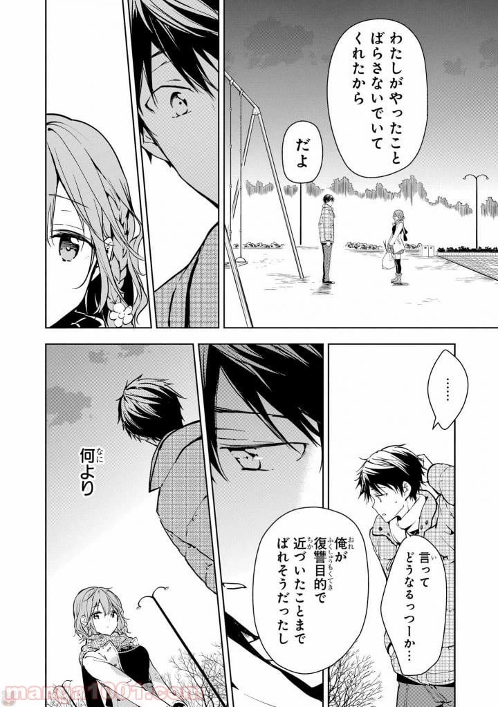 ページ 6 — 第41話
