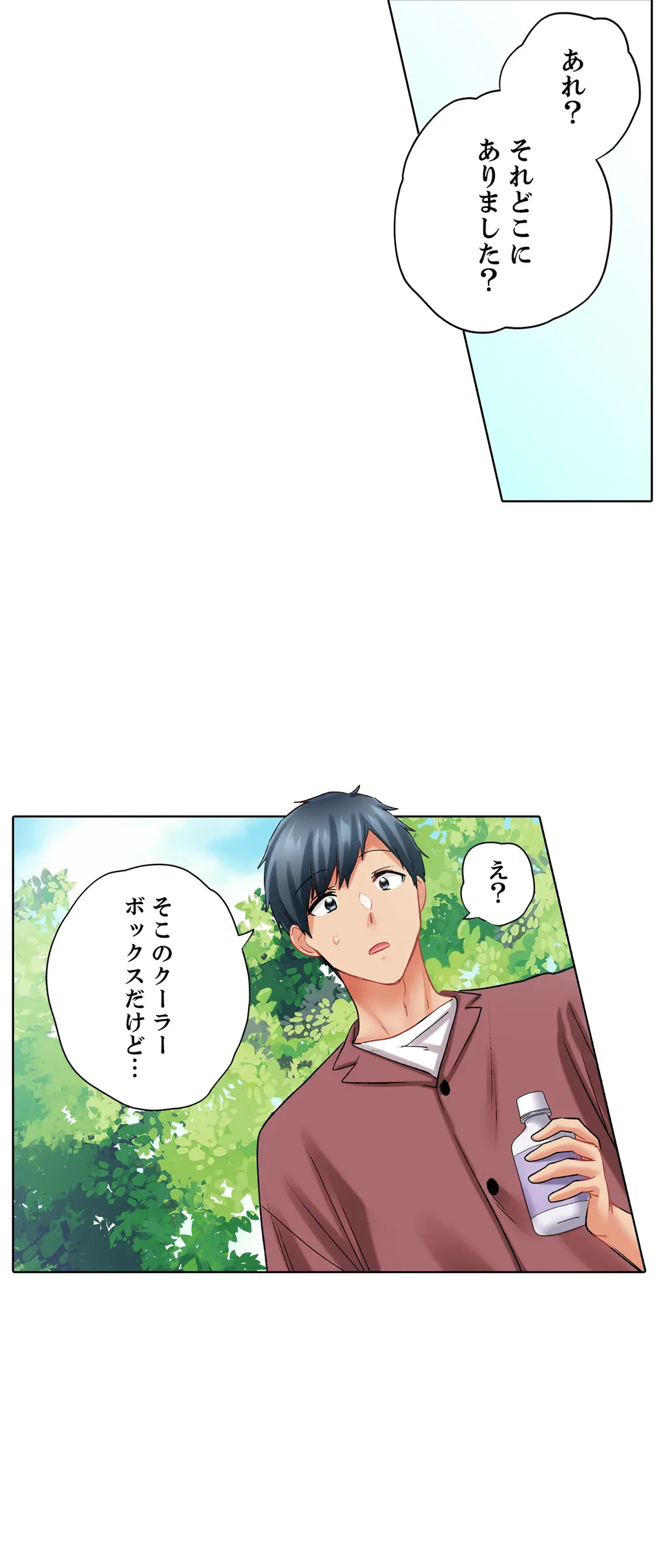 ページ 20 — 第118話