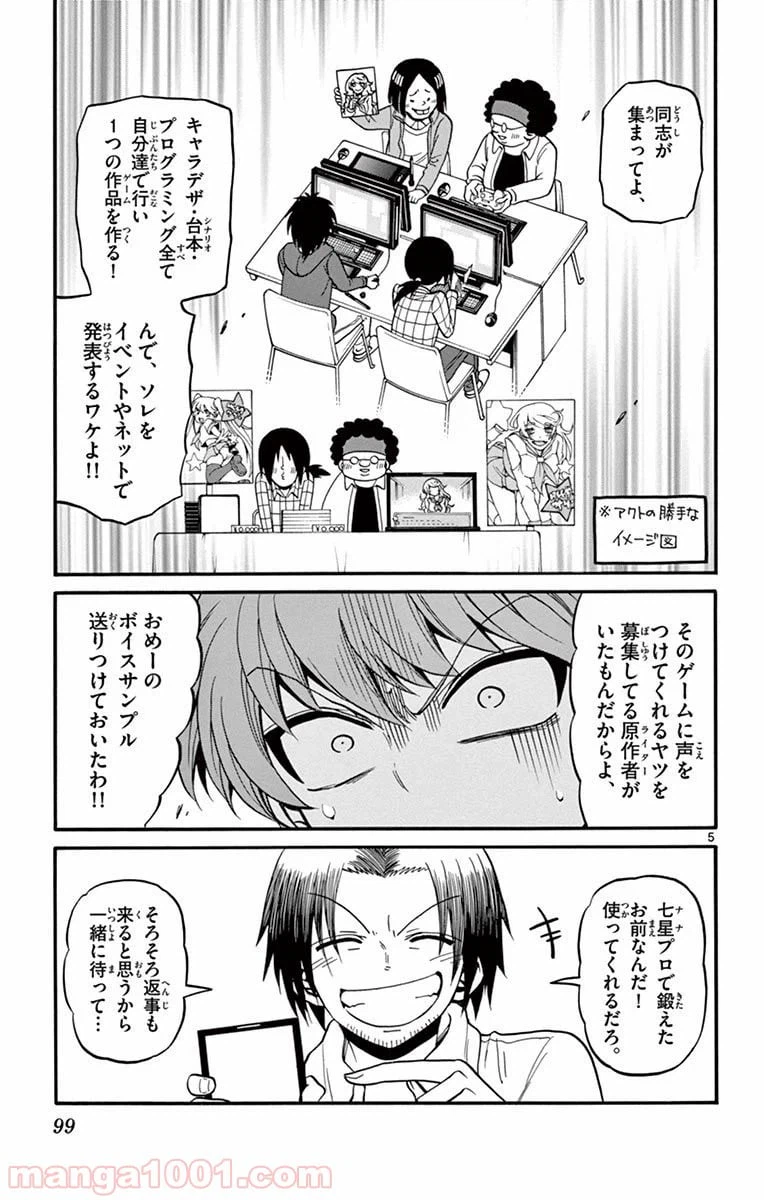 ページ 5 — 第52話