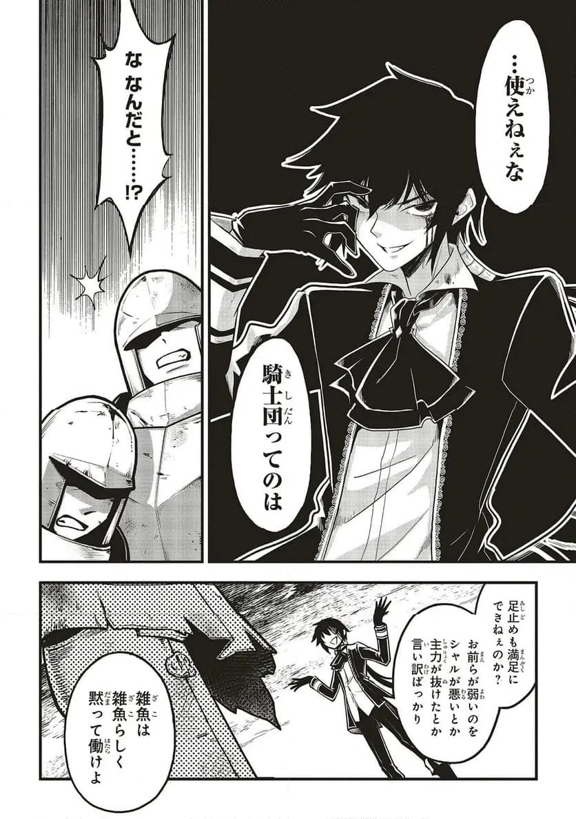 ページ 8 — 第13.2話