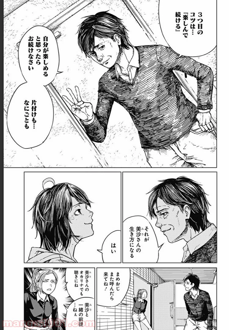 ページ 29 — 第2話