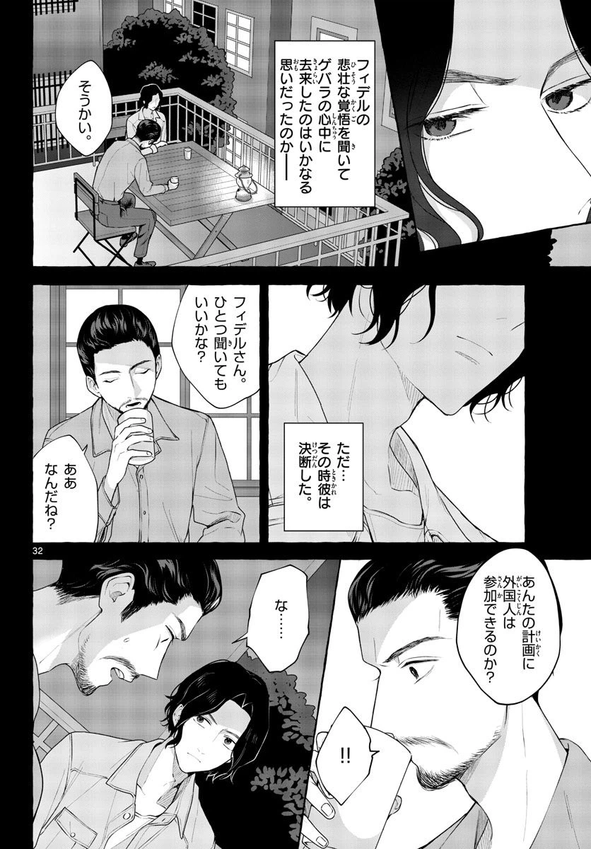 ページ 32 — 第11話