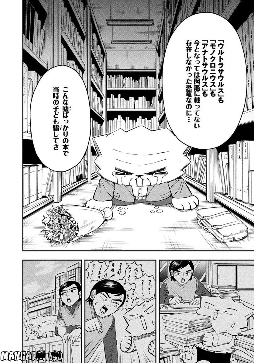 ページ 10 — 第20話