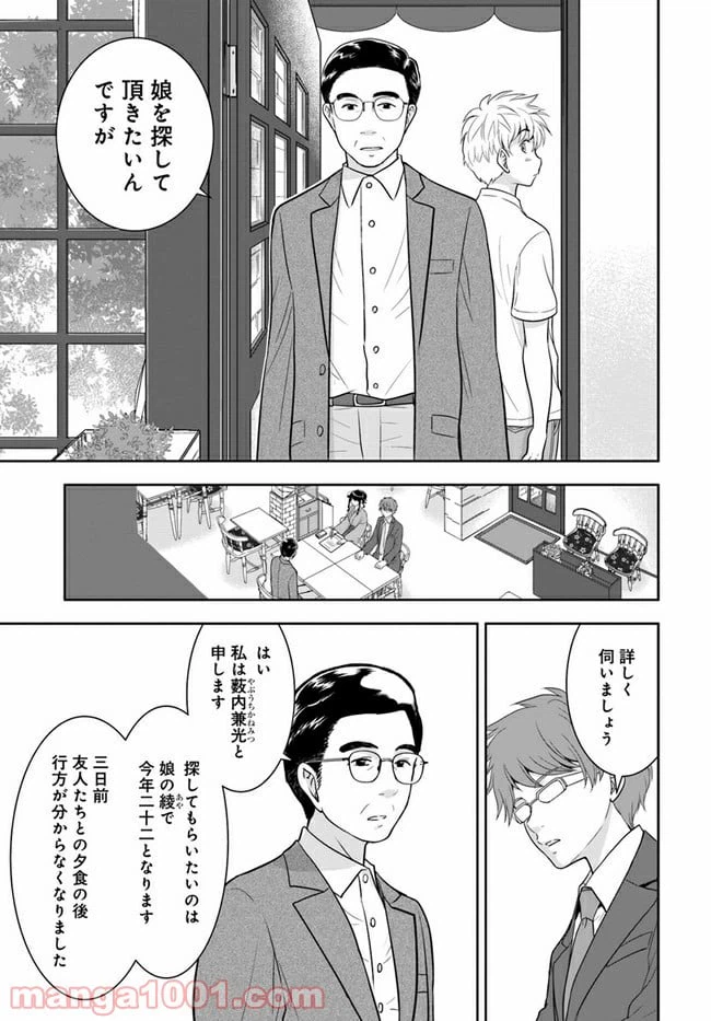 ページ 13 — 第4話